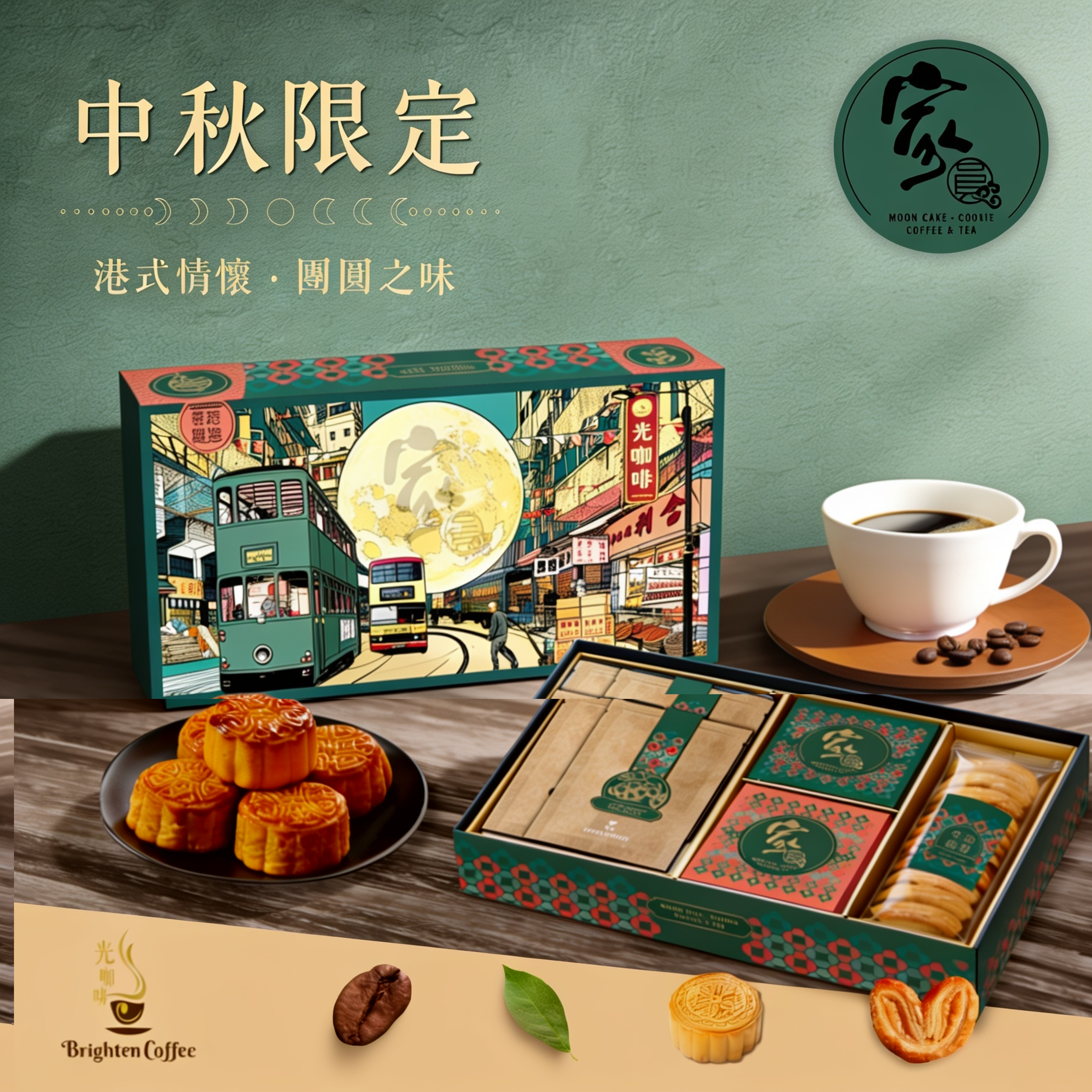 家圓城光中秋雙月映禮盒