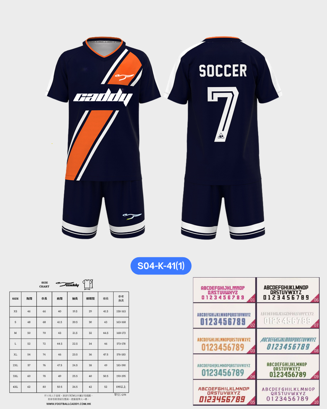 CADDY 球隊球衣訂製服務｜踢波人為踢波人而設 | 黑色
