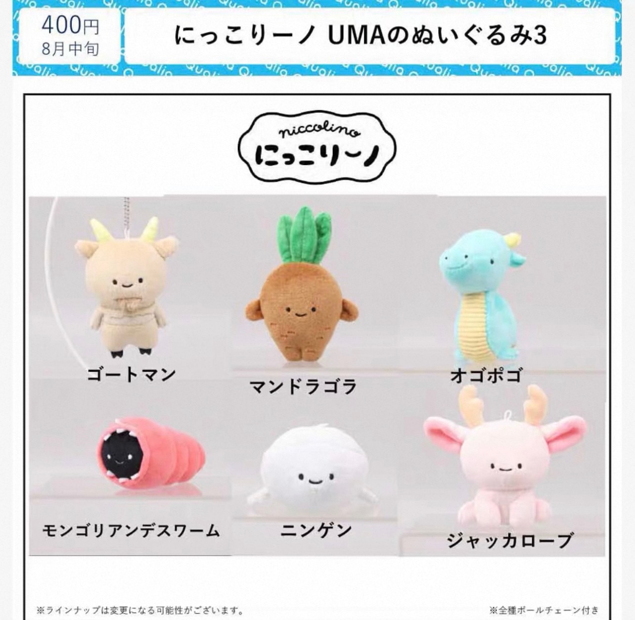 【9月預購】QUALIA - UMA未明吉祥物毛絨扭蛋