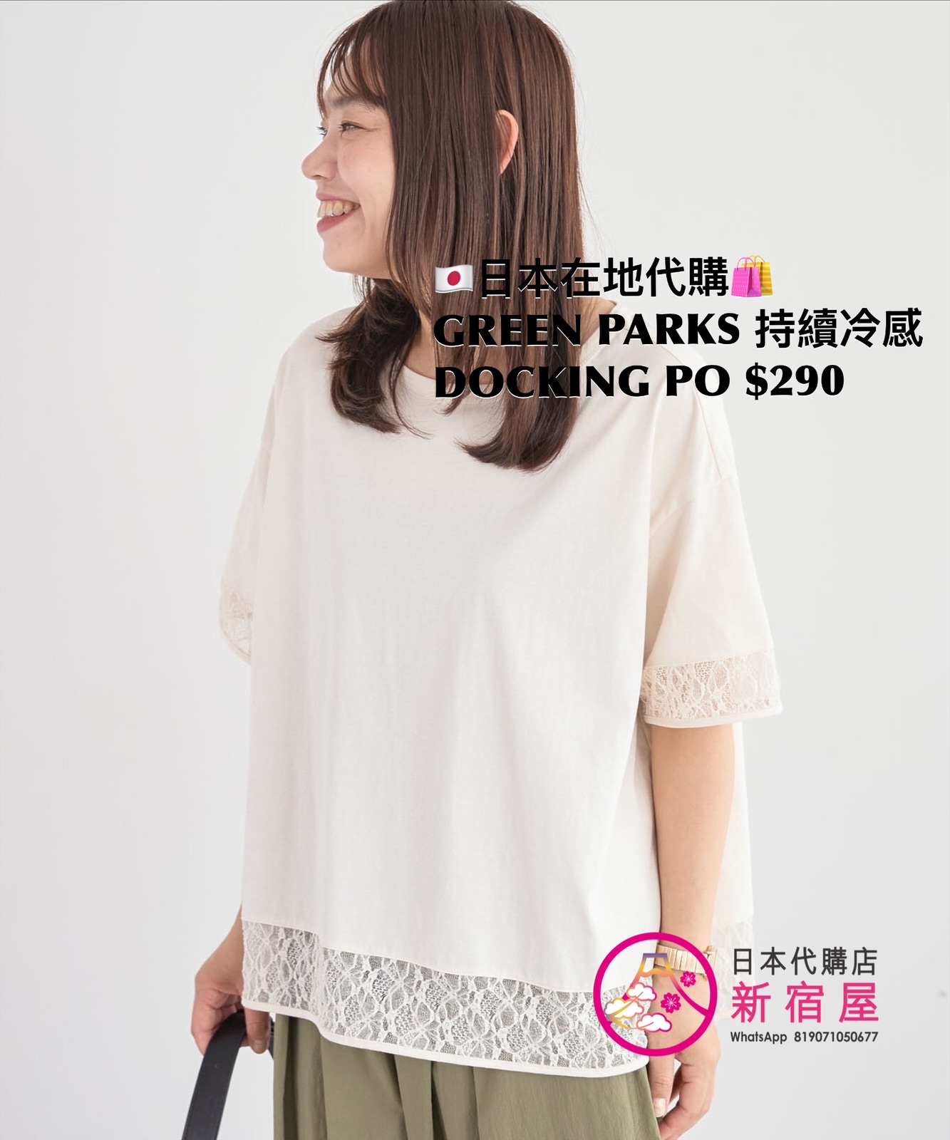 GREEN PARKS 持續冷感 DOCKING PULLOVER
