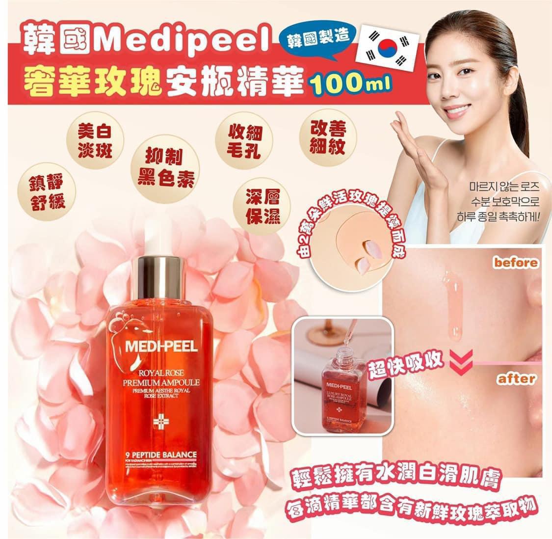 韓國Medipeel 奢華玫瑰安瓶精華100ml