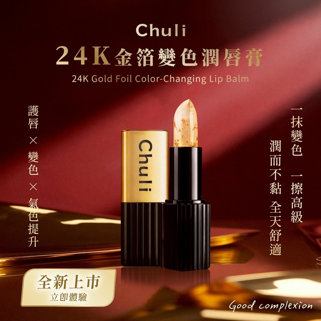 YW260757 - Chuil 初梨 24K 金箔變色潤唇膏