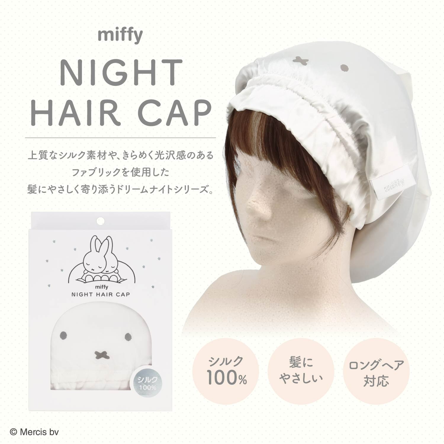 🌸 【預訂】Night Hair Cap - Miffy Dream Night Series