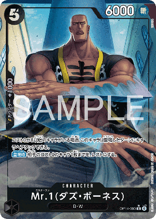 One Piece TCG Card Game - Op14-090 (R) Mr.1(Daz.Bonez) (AA)