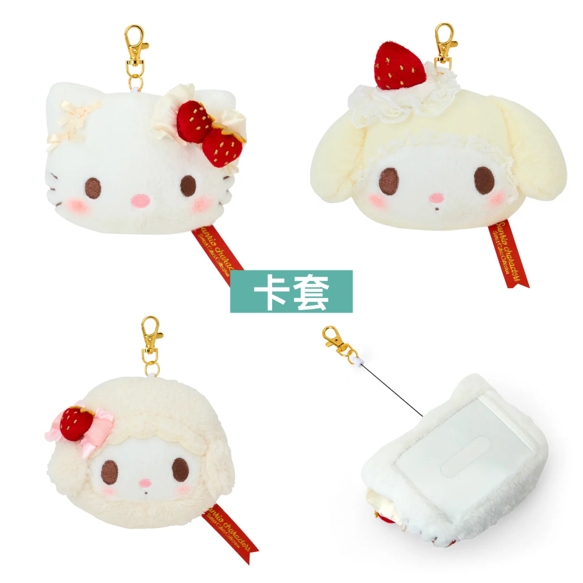 日本預訂📍日本Sanrio Sweet Cake Collection - 公仔/吊飾/卡套/袋仔/公仔連環保袋