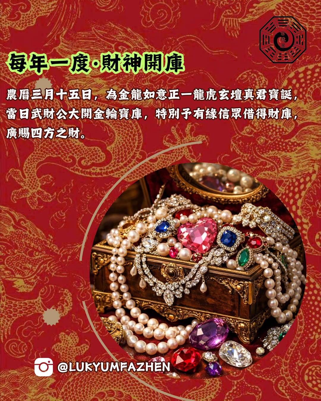 🏦💰天官賜福· 財神寶誕借庫法會💰🏦