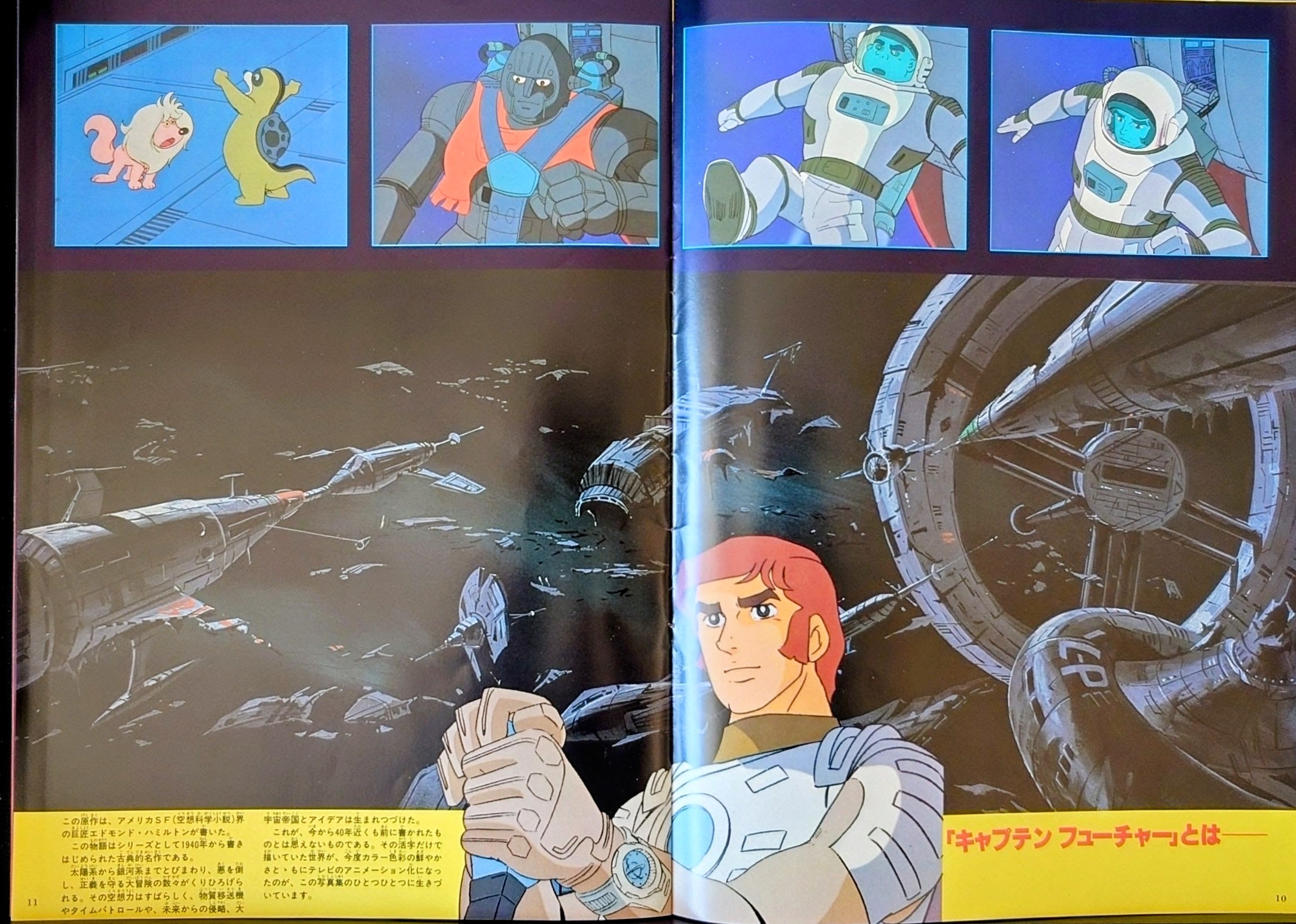 (激罕) 科幻動畫 < 太空突擊隊 - 超冒險浪漫系列12 > 1979 B4大型特刊