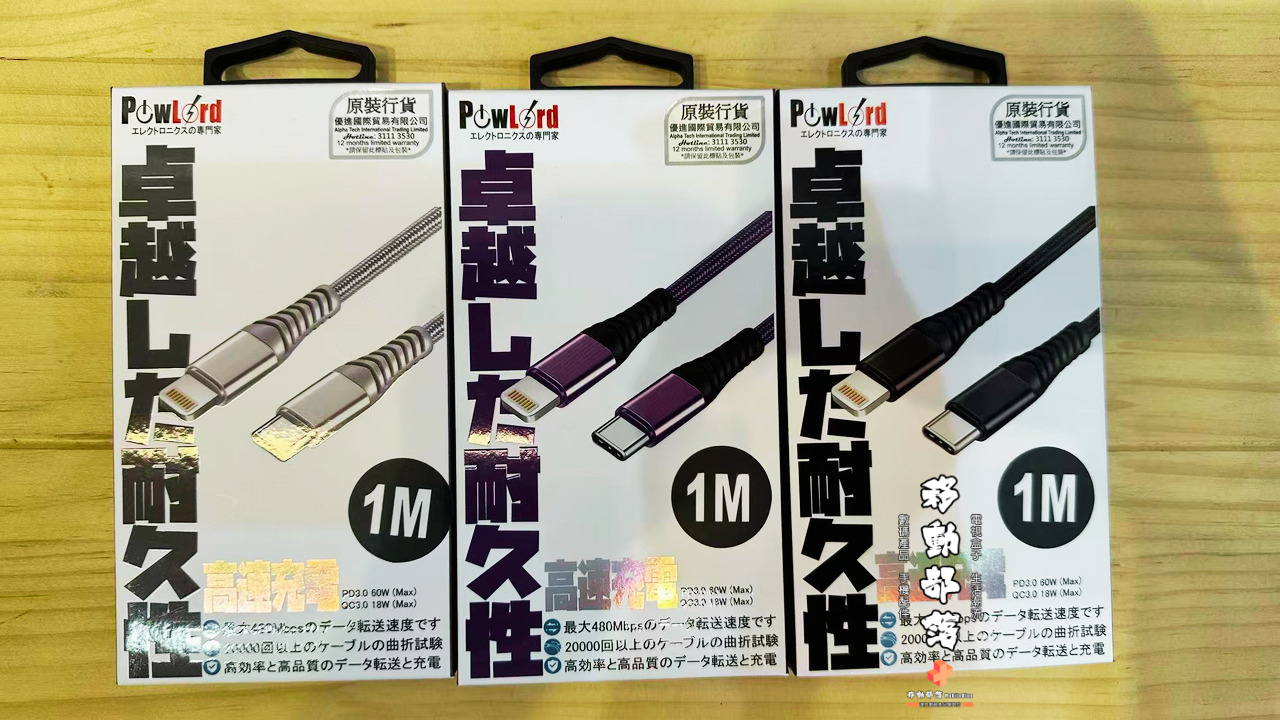 Powlord快充數據線(Type-C to Lighting 27W) 1M