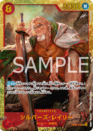 One Piece TCG Card Game - Op08-118 (SEC) Silvers Rayleigh 