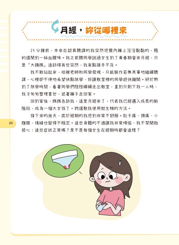 京采 給孩子的安全知識科普書：女孩，妳要學會保護自己