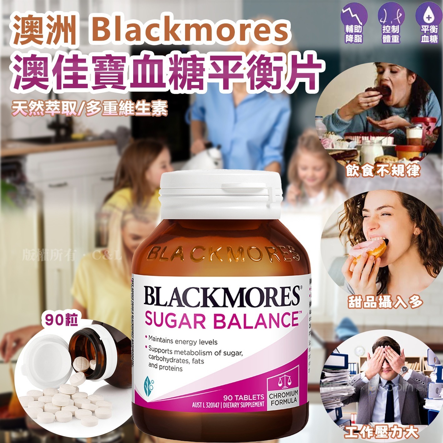 澳洲 Blackmores 澳佳寶血糖平衡片90粒-預計6月底到貨