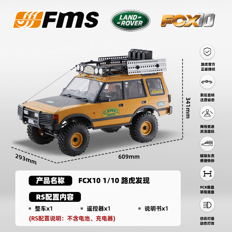全新 FMS 1:10 Land Rover Camel Trophy Discovery 攀爬車 | FCX10 | Land Rover 授權 | 4輪驅動 | 550 32T 有刷電機 | 雙速變速機械波箱