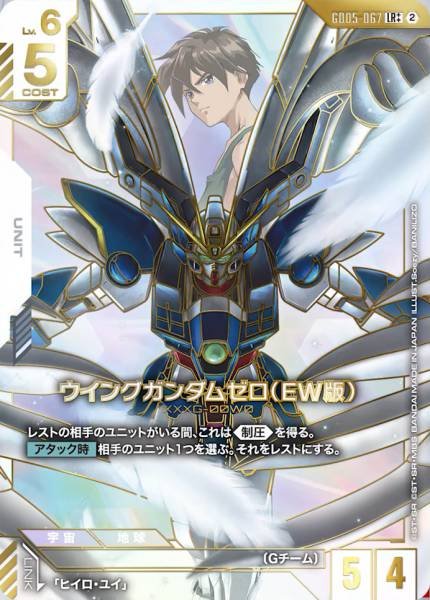 Gundam TCG Card Game - GD05-067 (LR++) Wing Gundam Zero (AA)