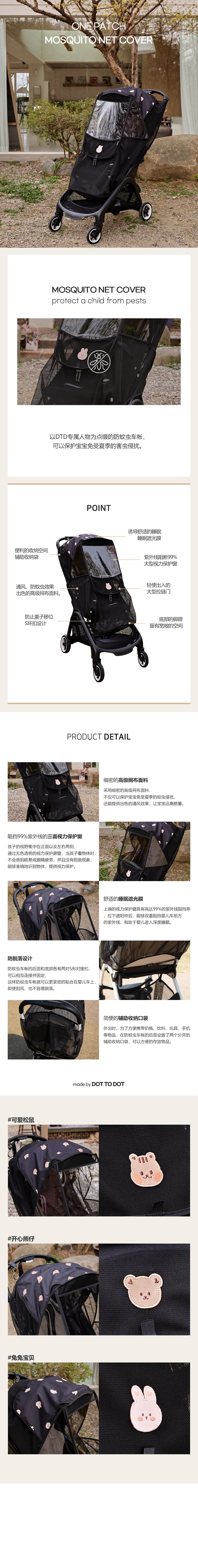 dot to dot 嬰兒車防護防蚊蟲車帳