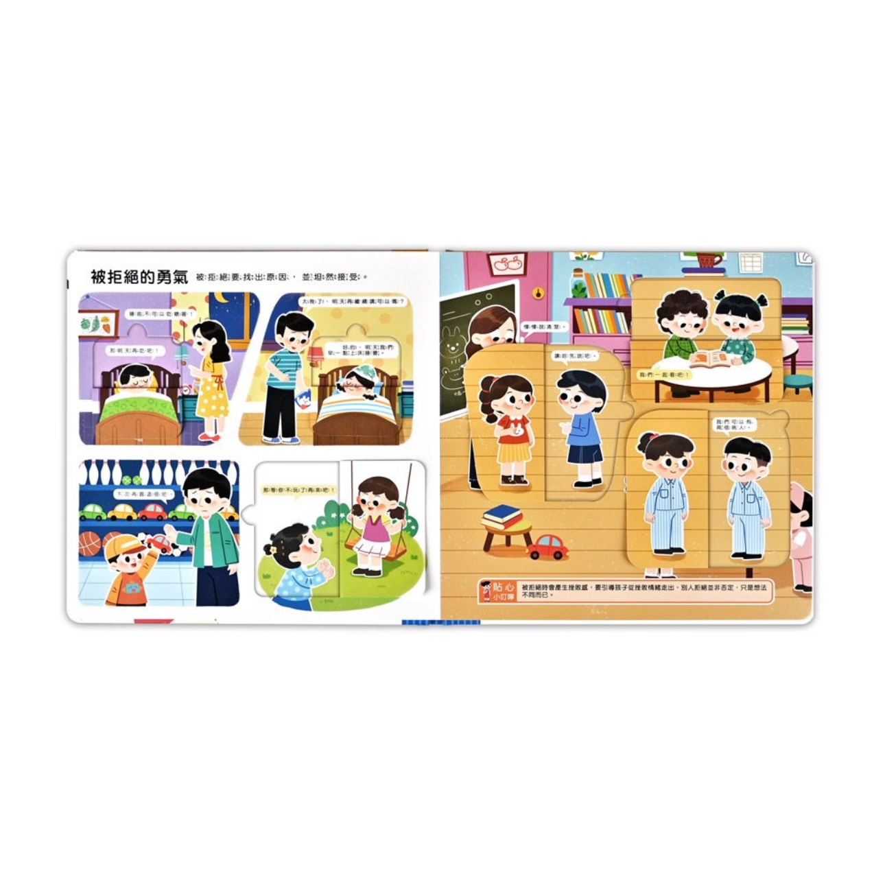 📚預訂 台灣直送📚情商培養互動遊戲書-失敗了也沒關係