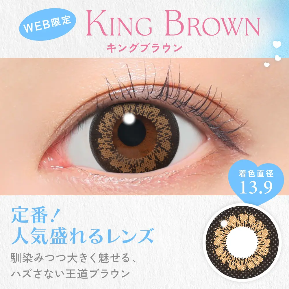 Candy Magic - Blue Light Barrier King Brown (1day/10p)