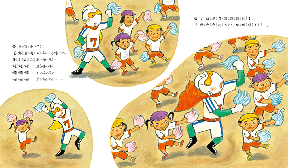 🔸預購貨品🔸運動會超人（即使擔心做不到， 還是可以試試看！