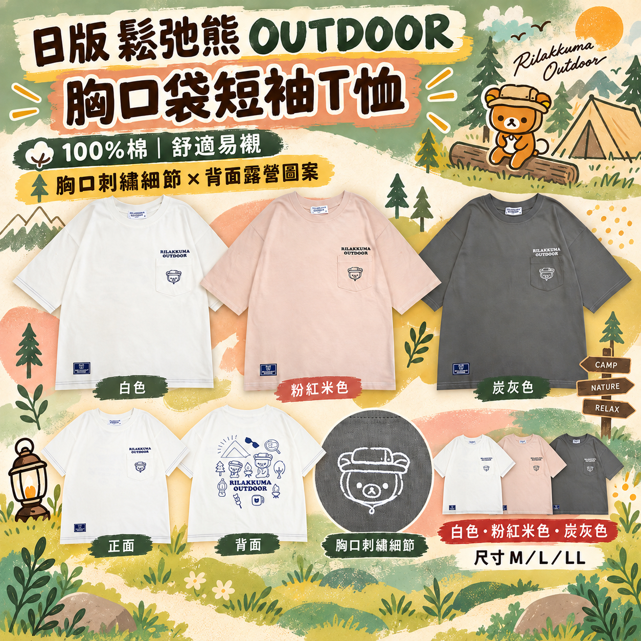 日版 鬆弛熊 OUTDOOR 胸口袋 短袖T恤(全1款)