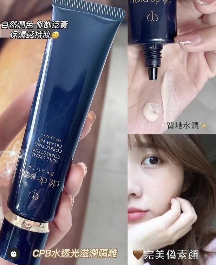 日本🇯🇵CPB 長管隔離37ml (香港專櫃）