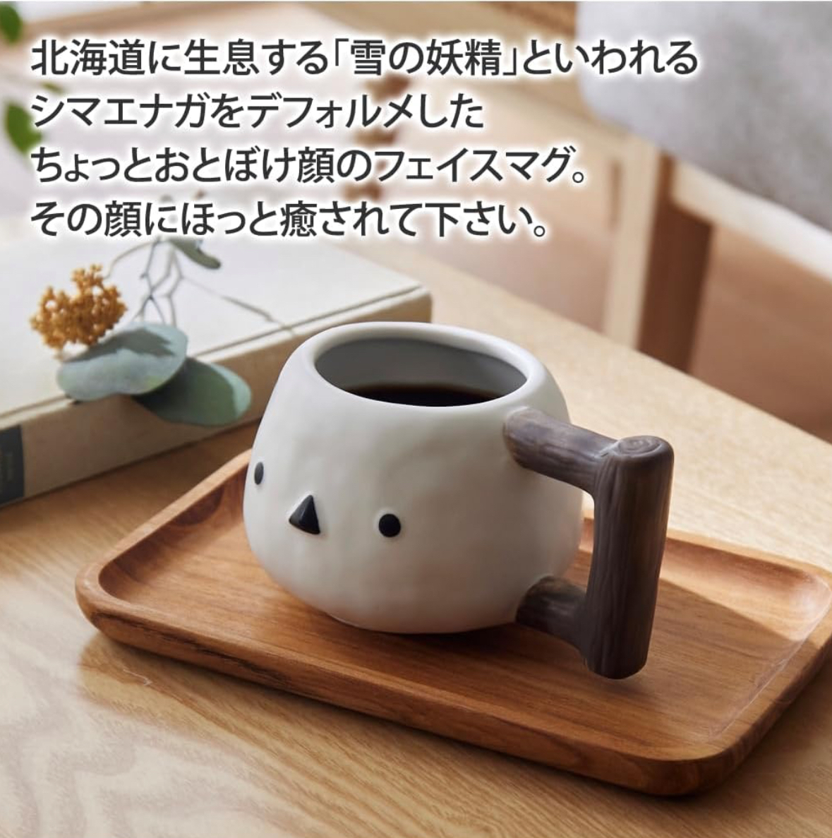 北海道直送 ｜雪之妖精銀喉長尾山雀咖啡杯