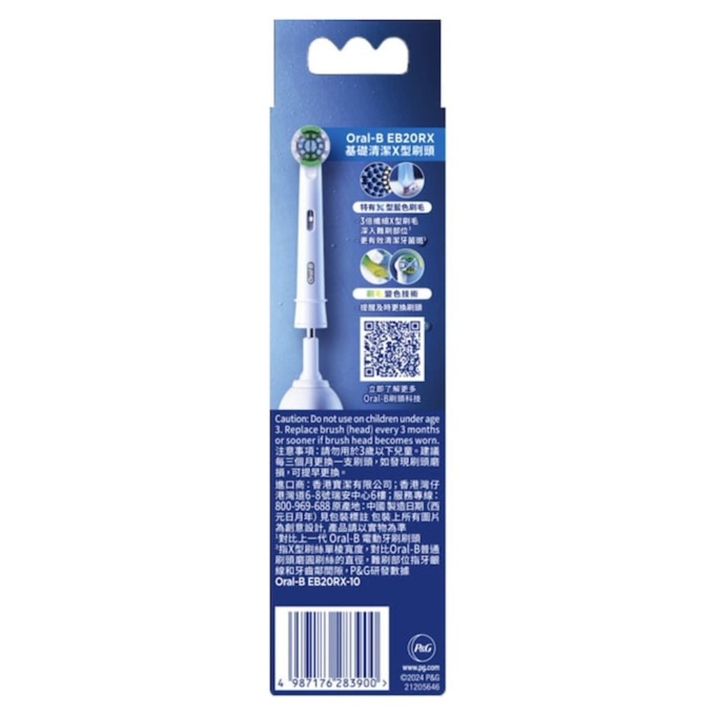Oral-B EB20RX-10 刷頭 (10支裝) 基礎清潔X型電動牙刷頭 香港行貨