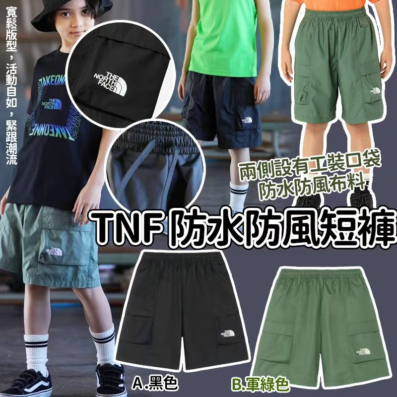 【預訂】TNF 防水防風短褲