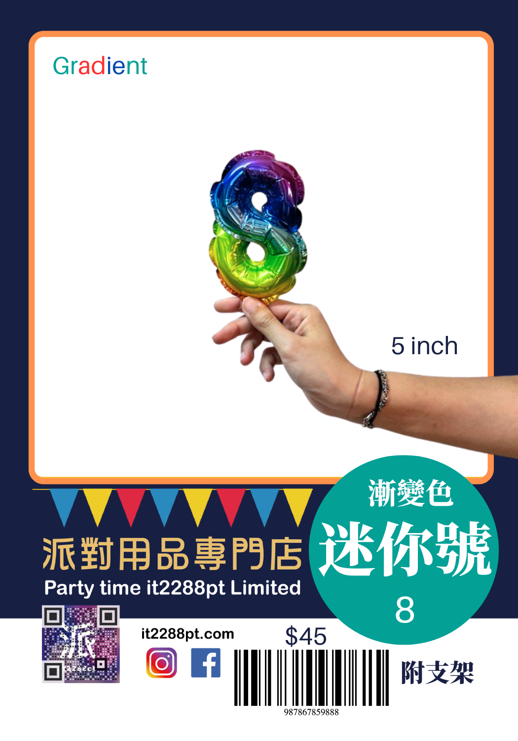 6吋漸變色數字鋁膜氣球｜迷你數字氣球 0-9 可選｜生日佈置裝飾