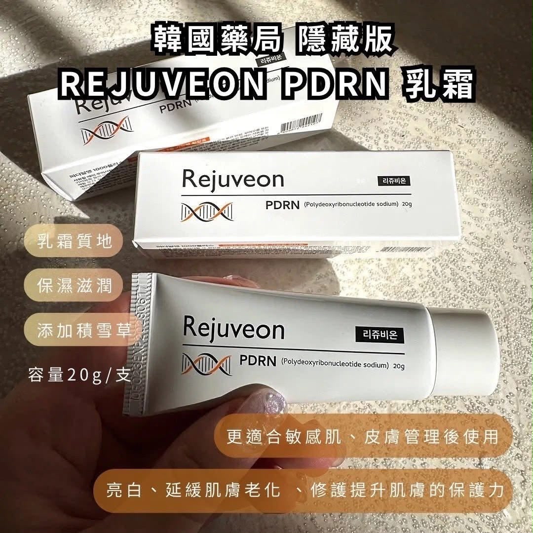 韓國藥局隱藏版 REJUVEON PDRN 1000 Plus 亮白緊緻修護面霜 20g