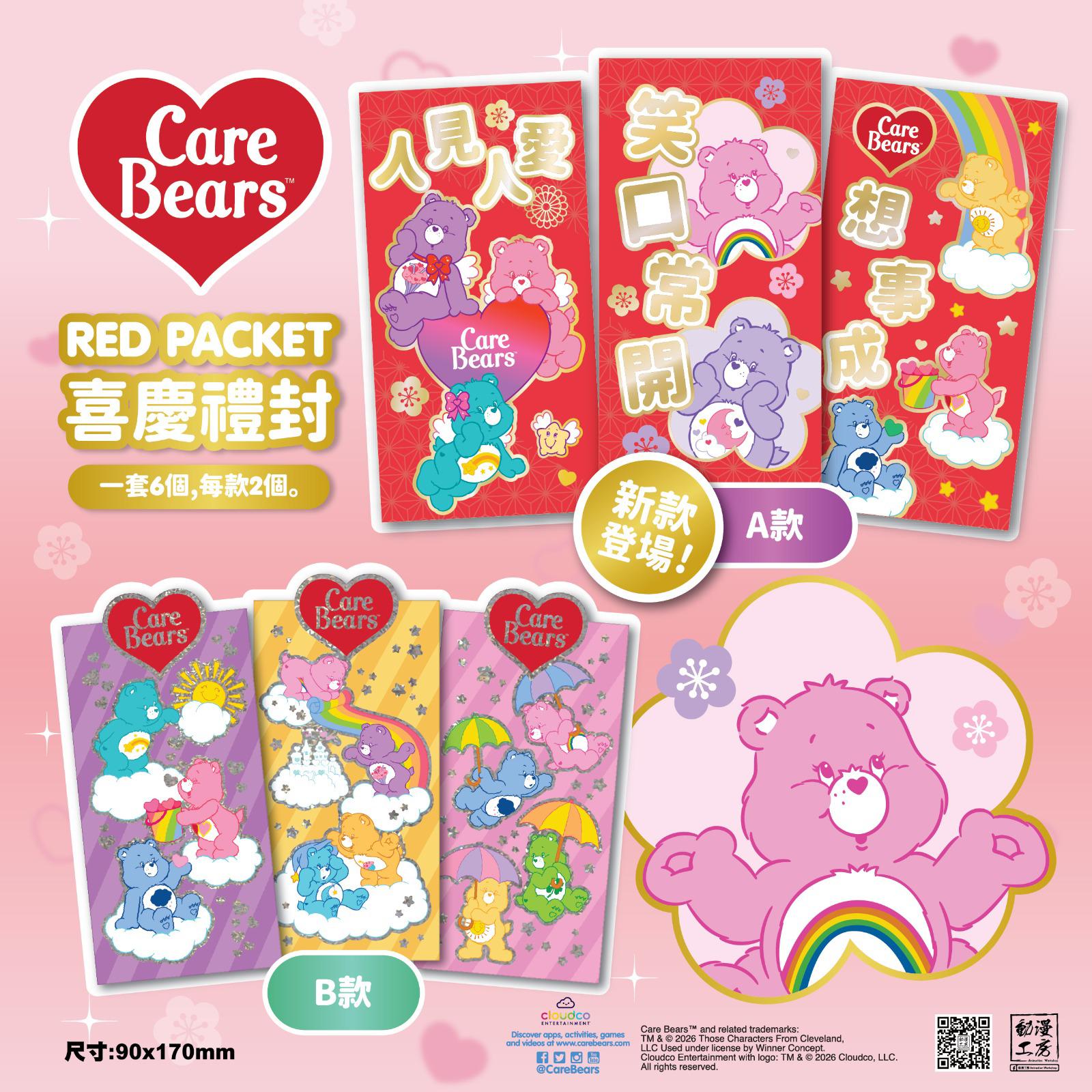 Care Bears 紅包套裝 – 喜慶禮封，新年送禮佳品