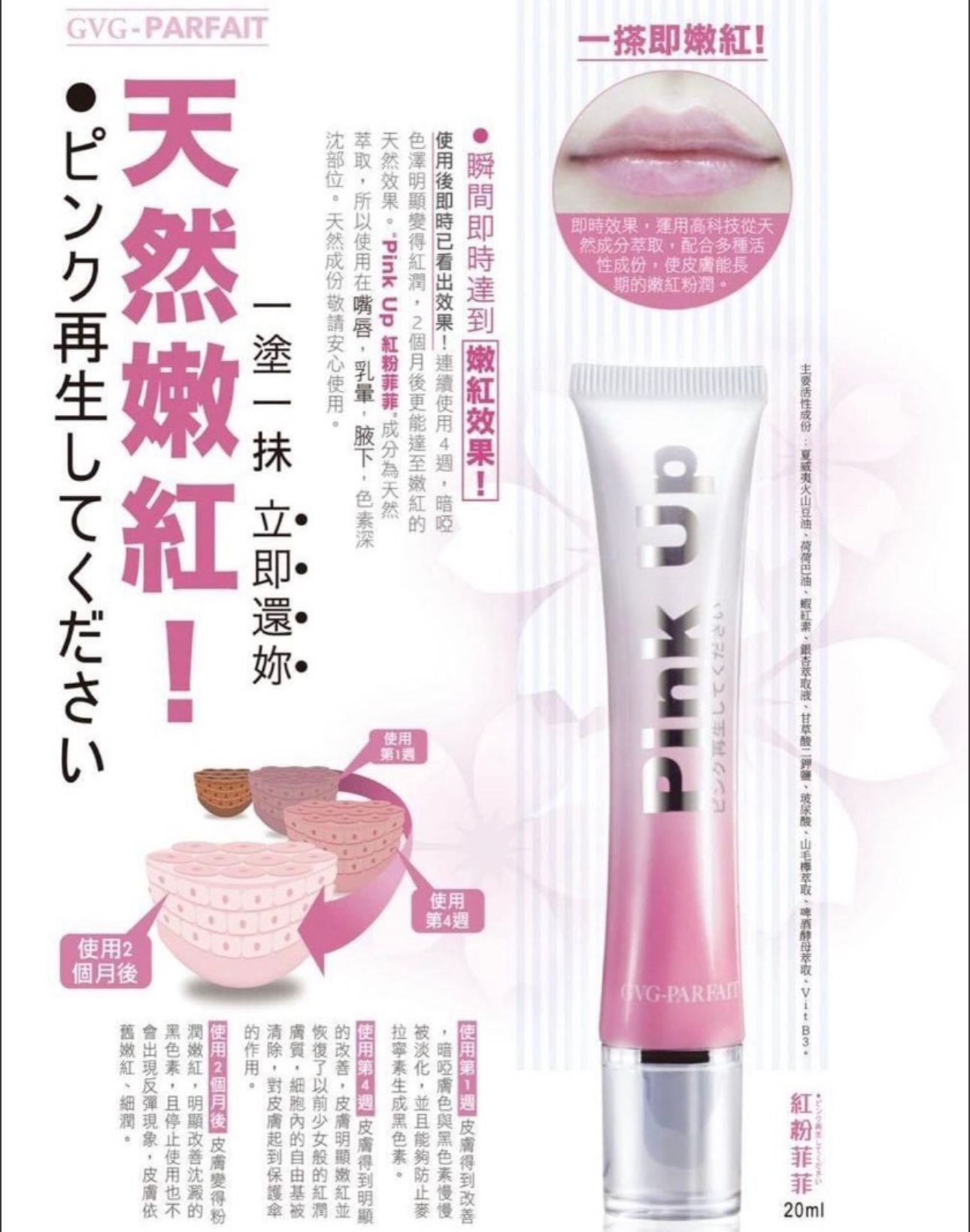日本 GVG-PARFAIT Pink Up 紅粉菲菲嫩紅霜20ml
