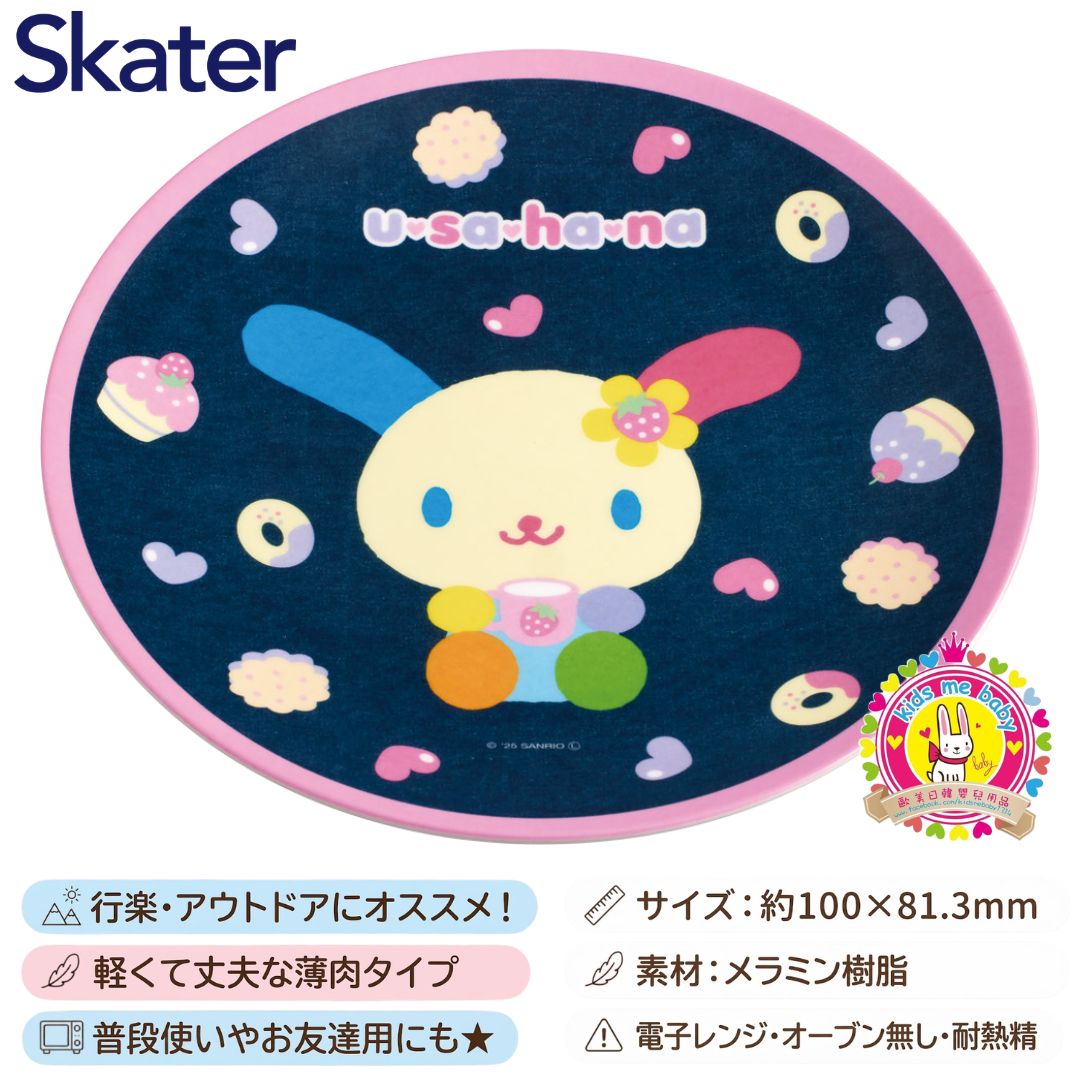 花小兔 Usahana 薄圓型美耐皿餐盤 ⏰ 預購商品 - 歡迎查詢到貨期 ⏰