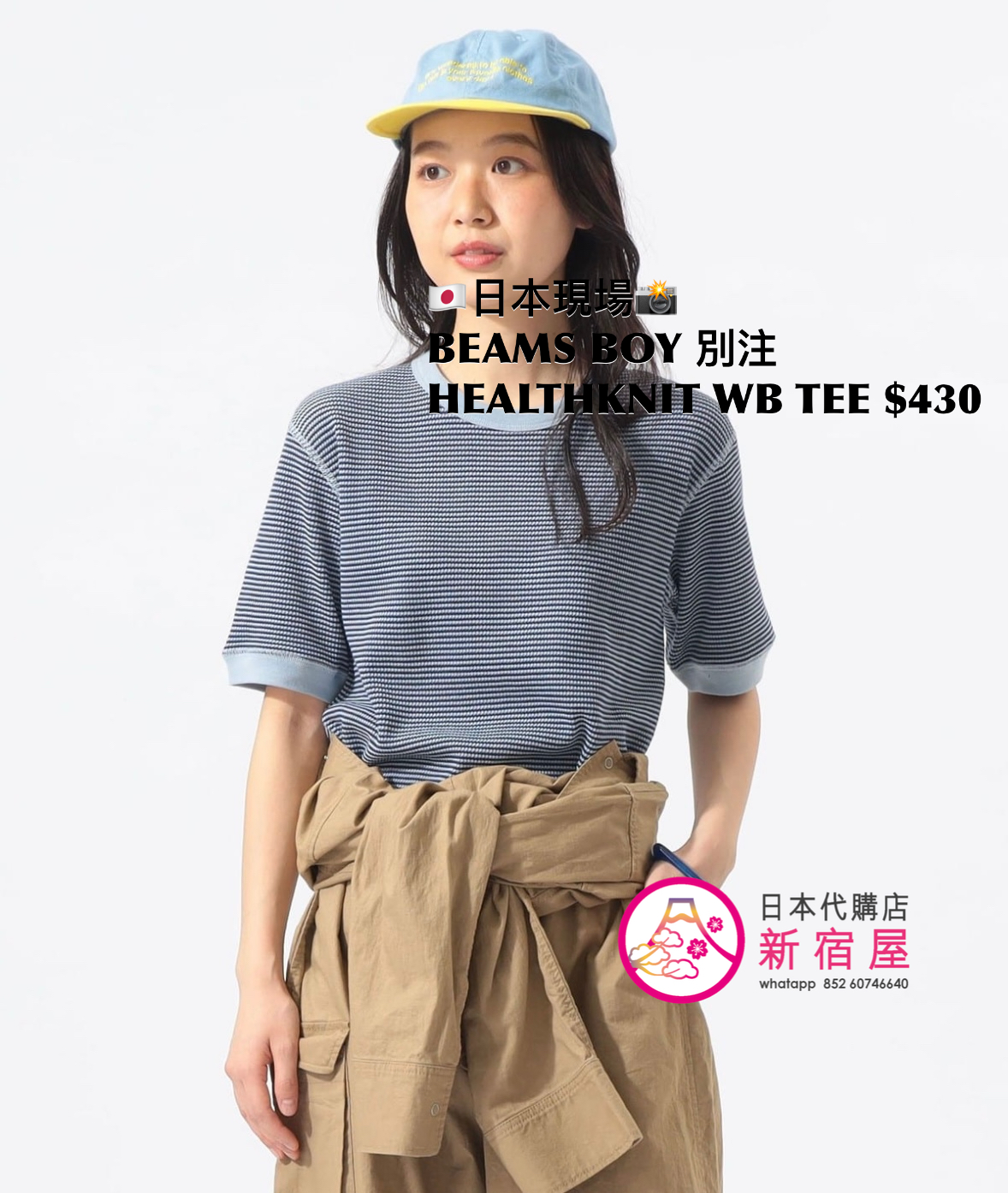 BEAMS BOY 別注 HEALTHKNIT WAFFLE BORDER T-SHIRT