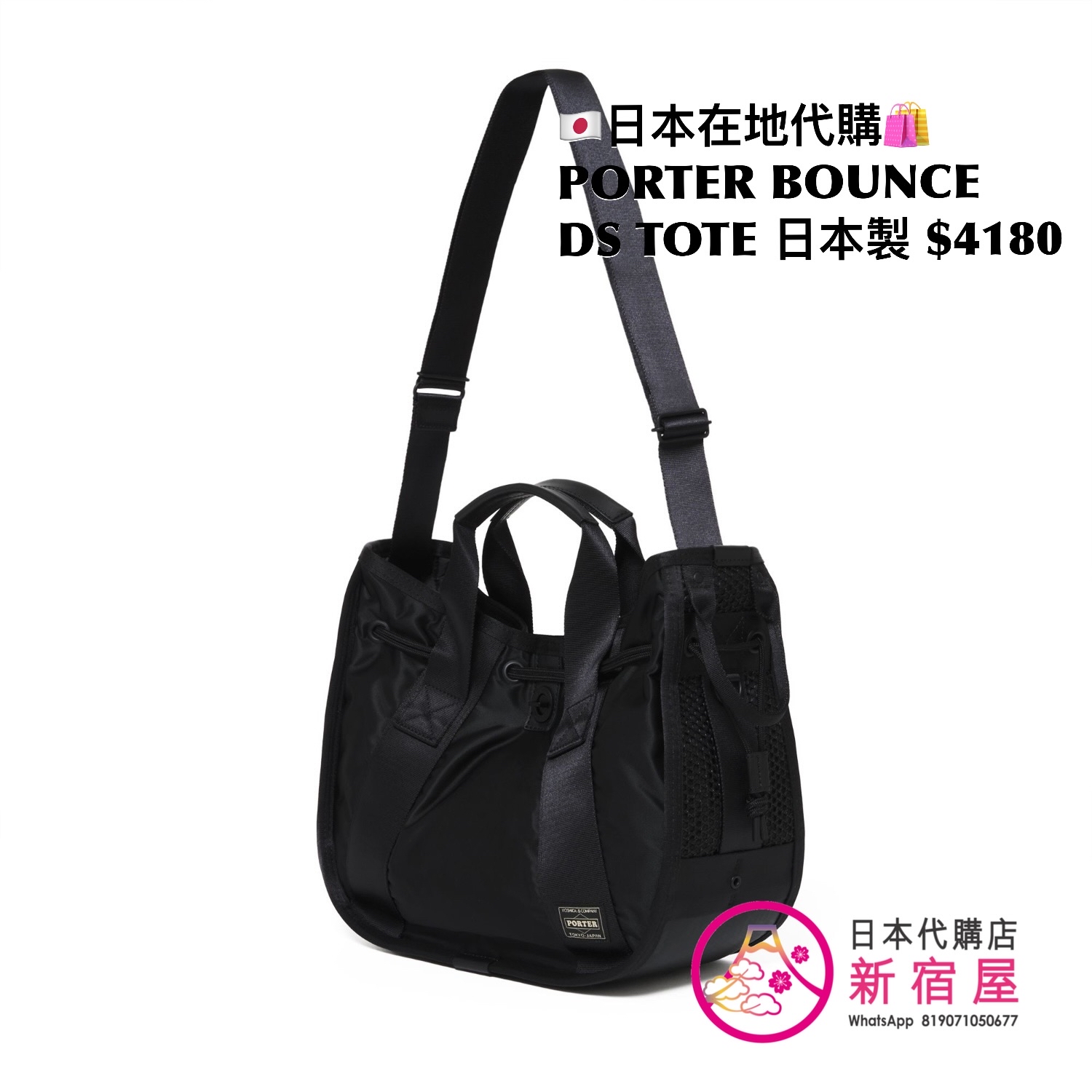 PORTER BOUNCE DRAWSTRING TOTE BAG