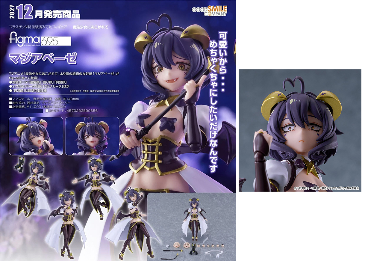(預訂訂金 $200 / $300) (總價 $500 / $698) Max Factory figma 695 夢想成為魔法少女 瑪吉雅邪惡 (行版普通版 / 日版特典版) Magia Baiser