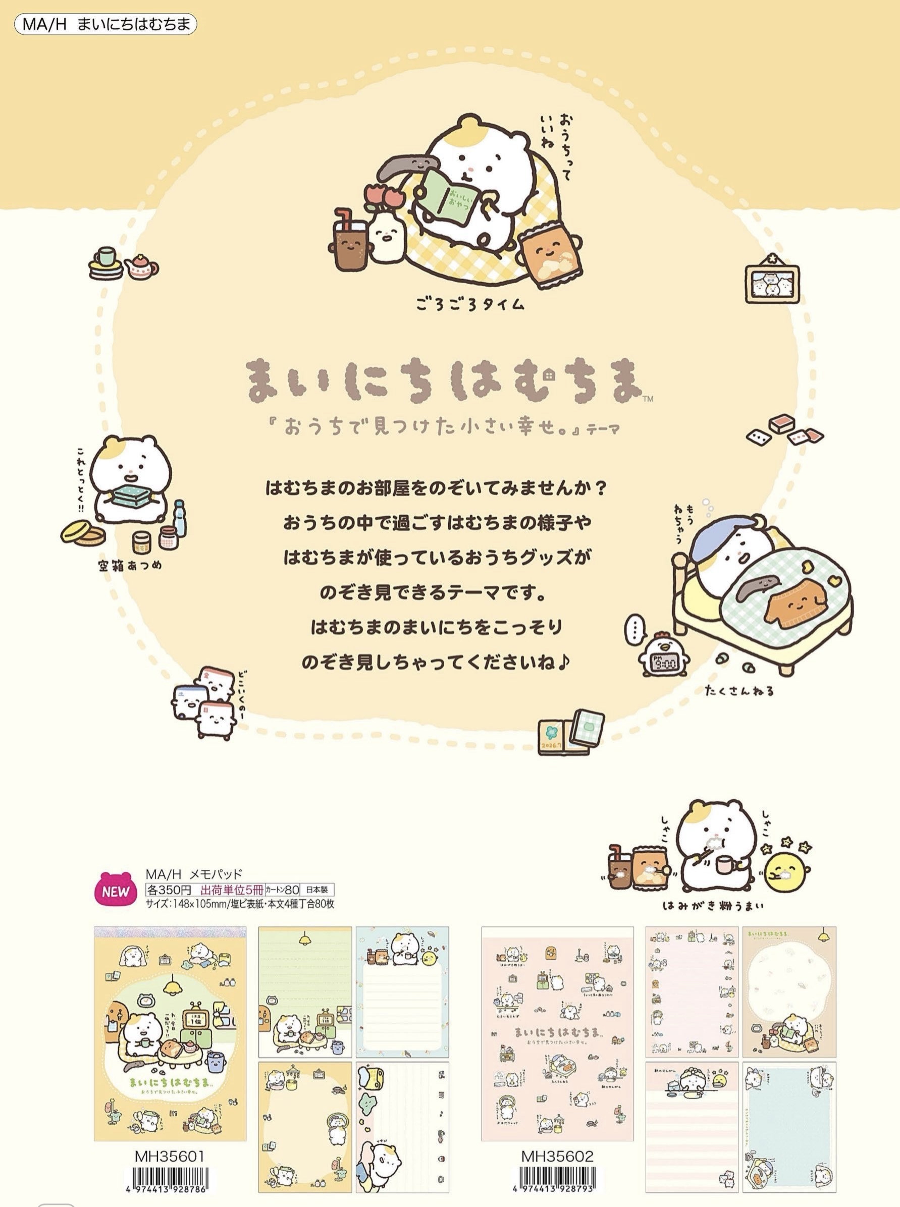 San-x 每日麻糬倉鼠12月訂圖