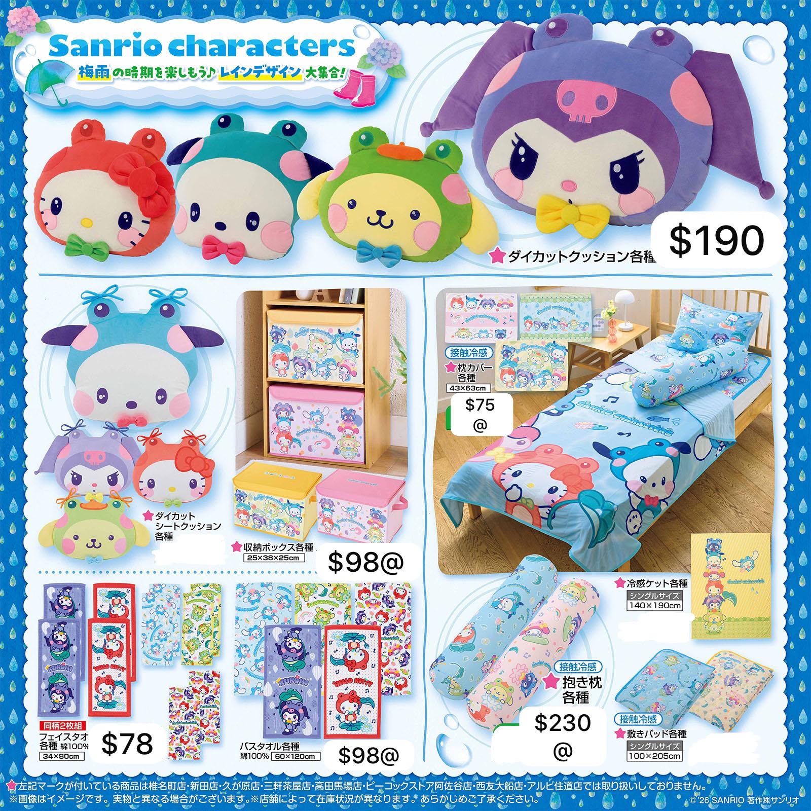 Sanrio 梅雨系列商品