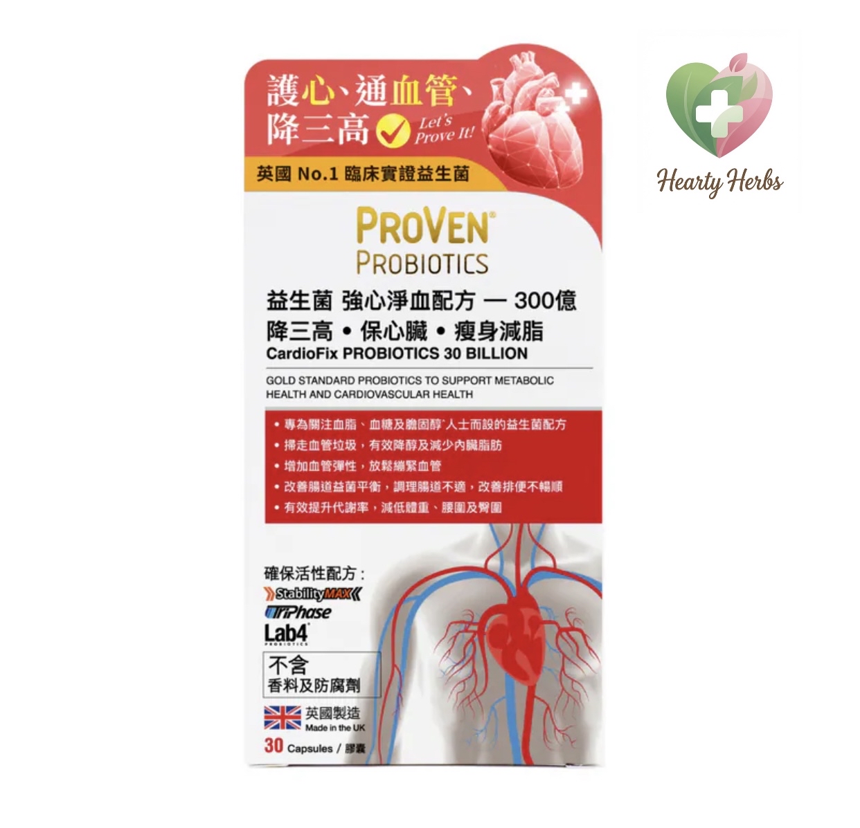 Proven益生菌 強心淨血配方300億 30粒  