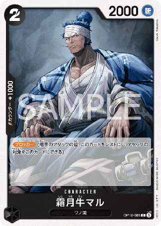One Piece TCG Card Game - Op16-088 (C) Shimotsuki Ushimaru 
