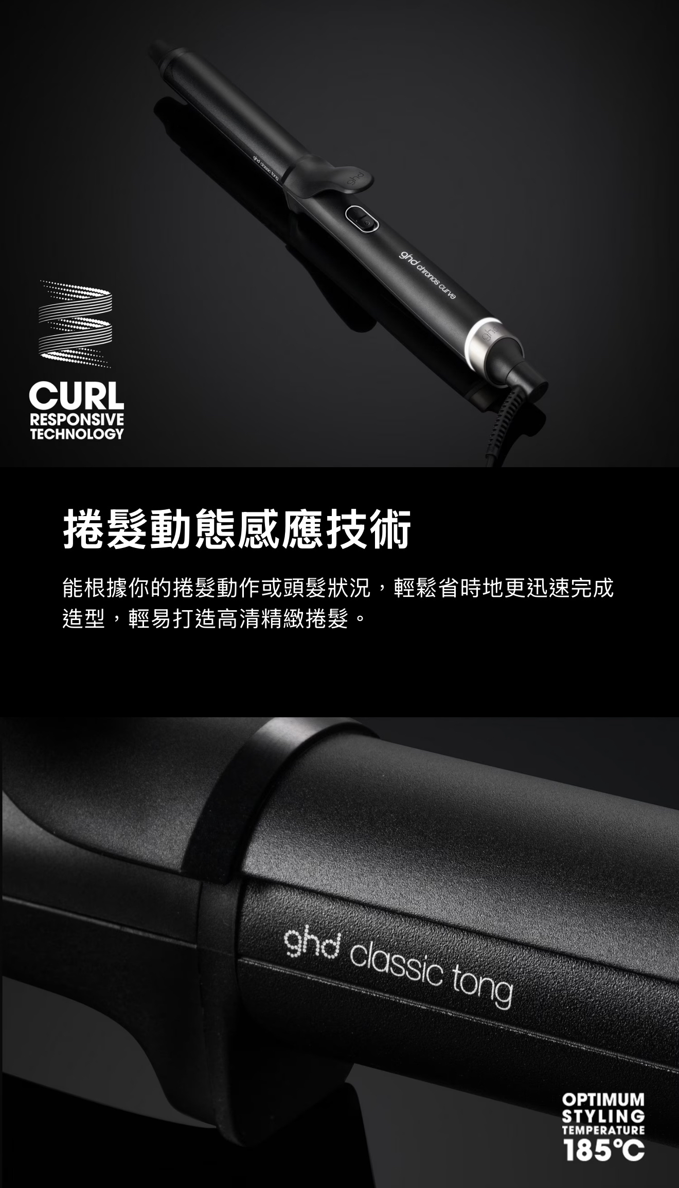 GHD Chronos Curve Grand Tong 26mm 高清亮澤捲髮棒