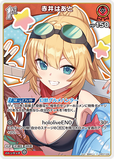 hBP07-038 赤井はあと C