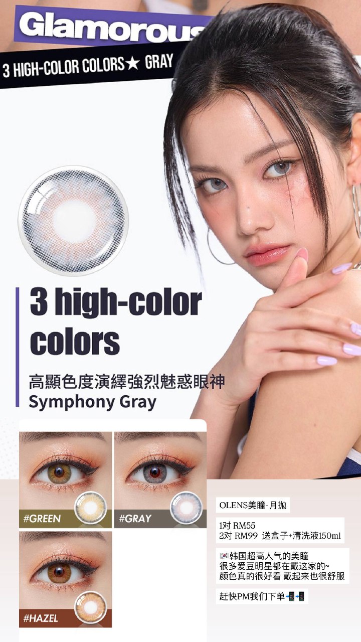 OLENS美瞳-月抛 Symphony 3Con