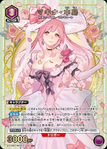 Union Arena TCG Macross  EX14BT/MCR-2-039 (U★)