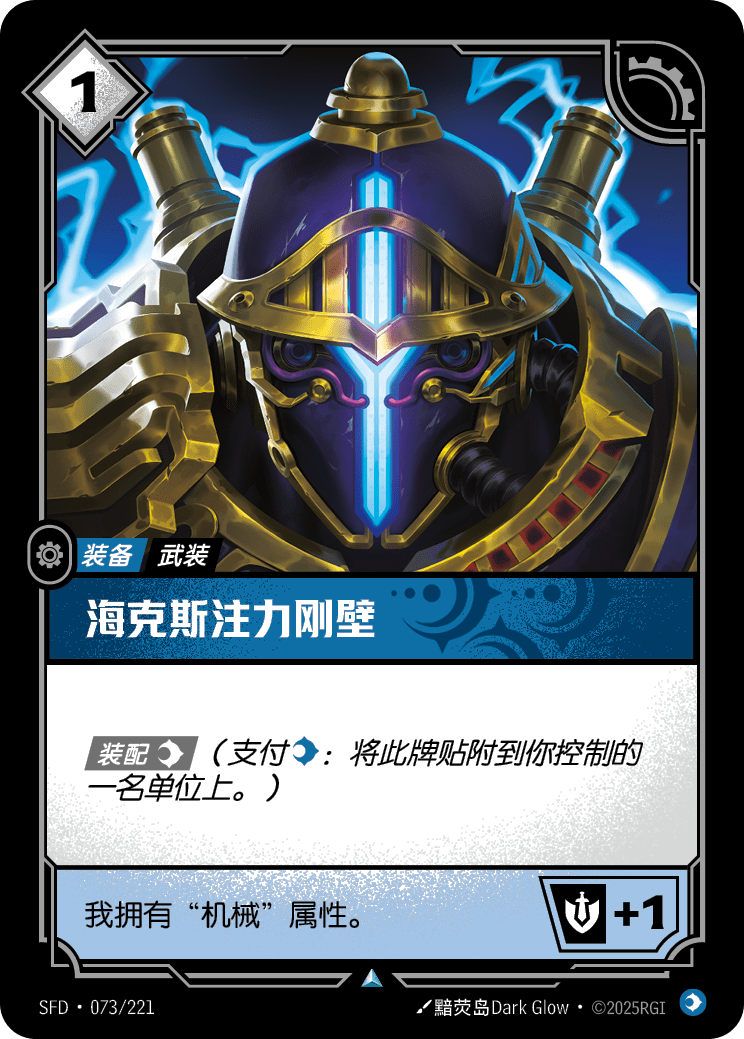 海克斯注力剛壁 SFD·073/221