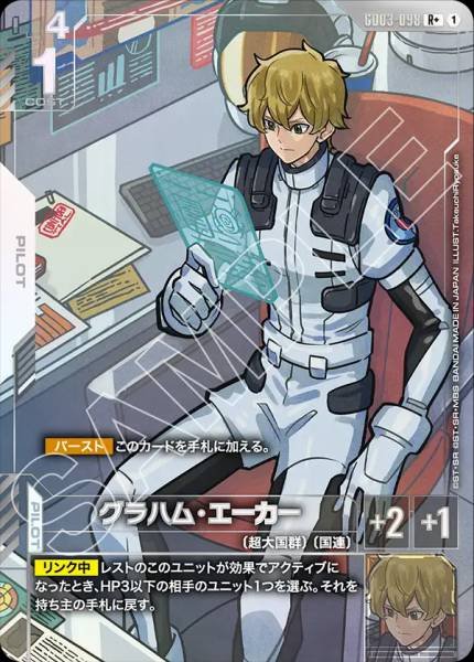 グラハム・エーカー(パラレル)  GD03-098 R+