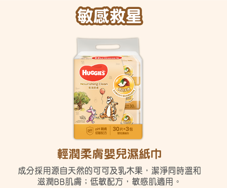 Huggies 輕潤柔膚濕紙巾 - 72片x3包 (現貨)