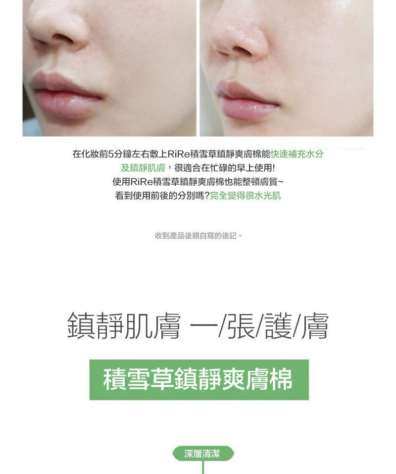 RiRe Green Cica Toner Pad 積雪草爽膚棉70片
