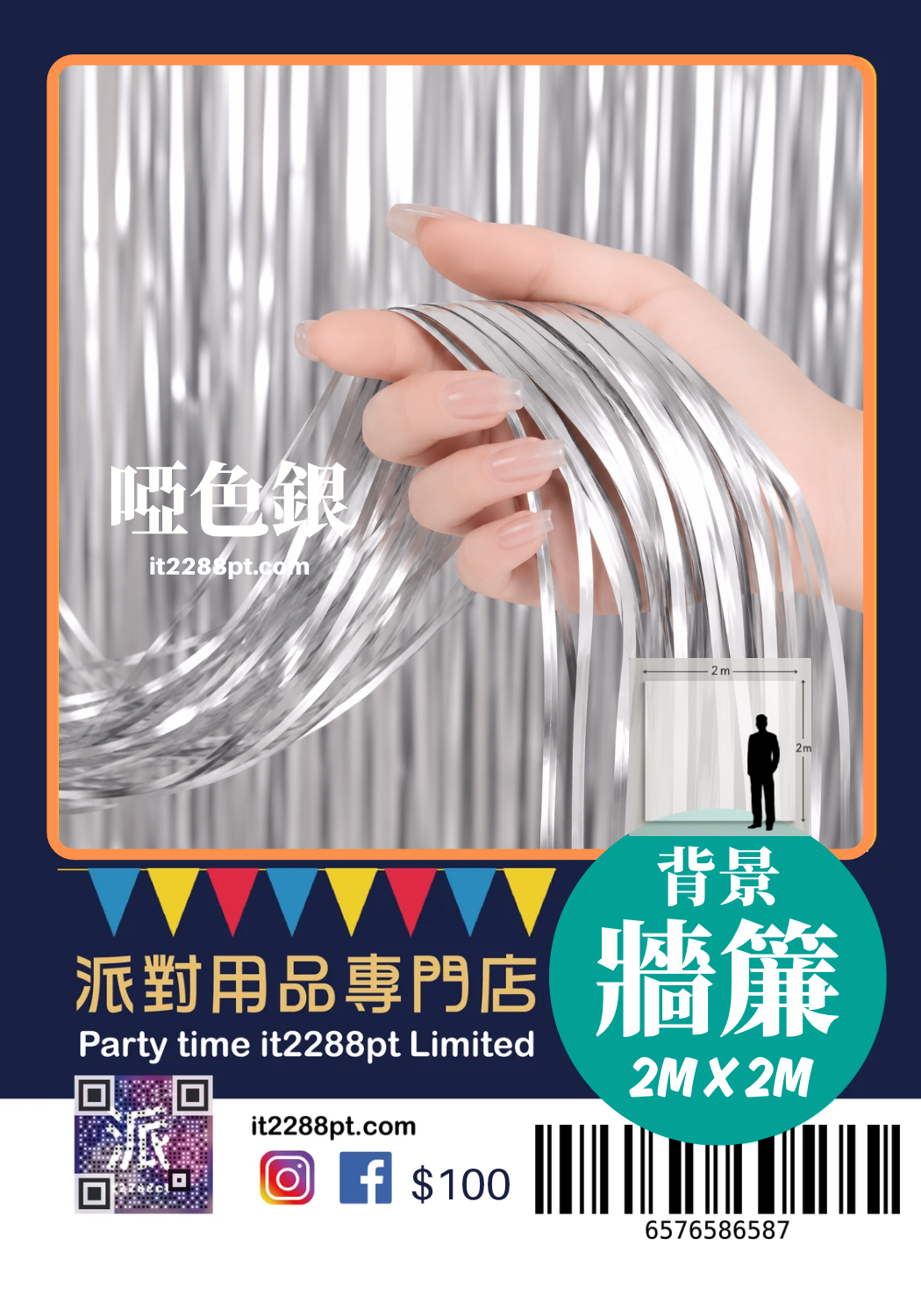 生日背景牆簾 流蘇幕簾 派對背景裝飾 Birthday Background Curtain