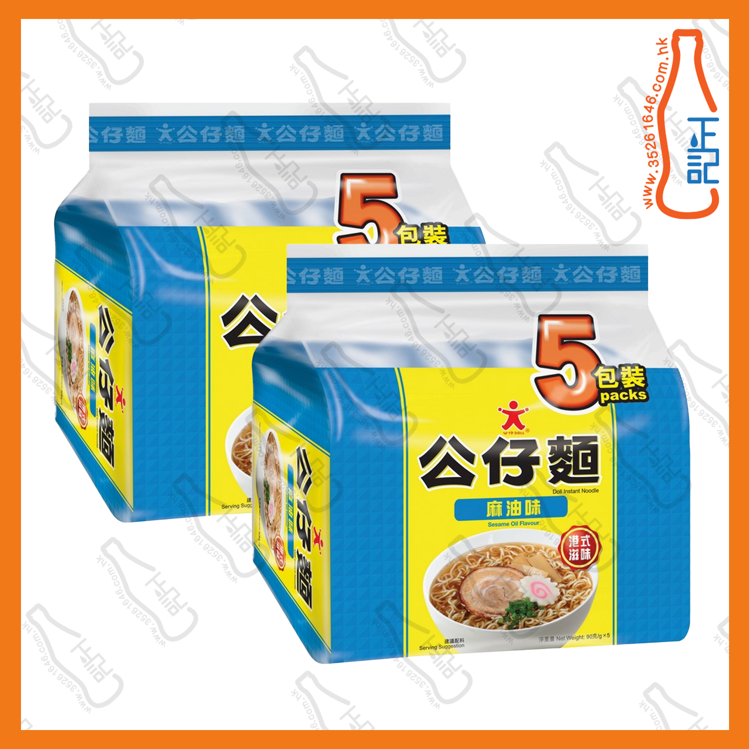 ==[2袋裝](藍)公仔麵麻油味 90g x 5 x 2袋 /份