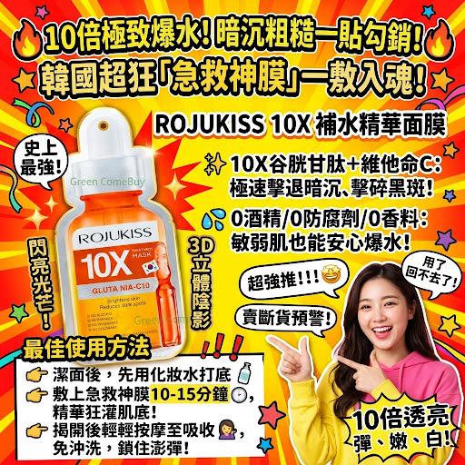 ROJUKISS 10X GLUTA NIA-C10 TREATMENT MASK