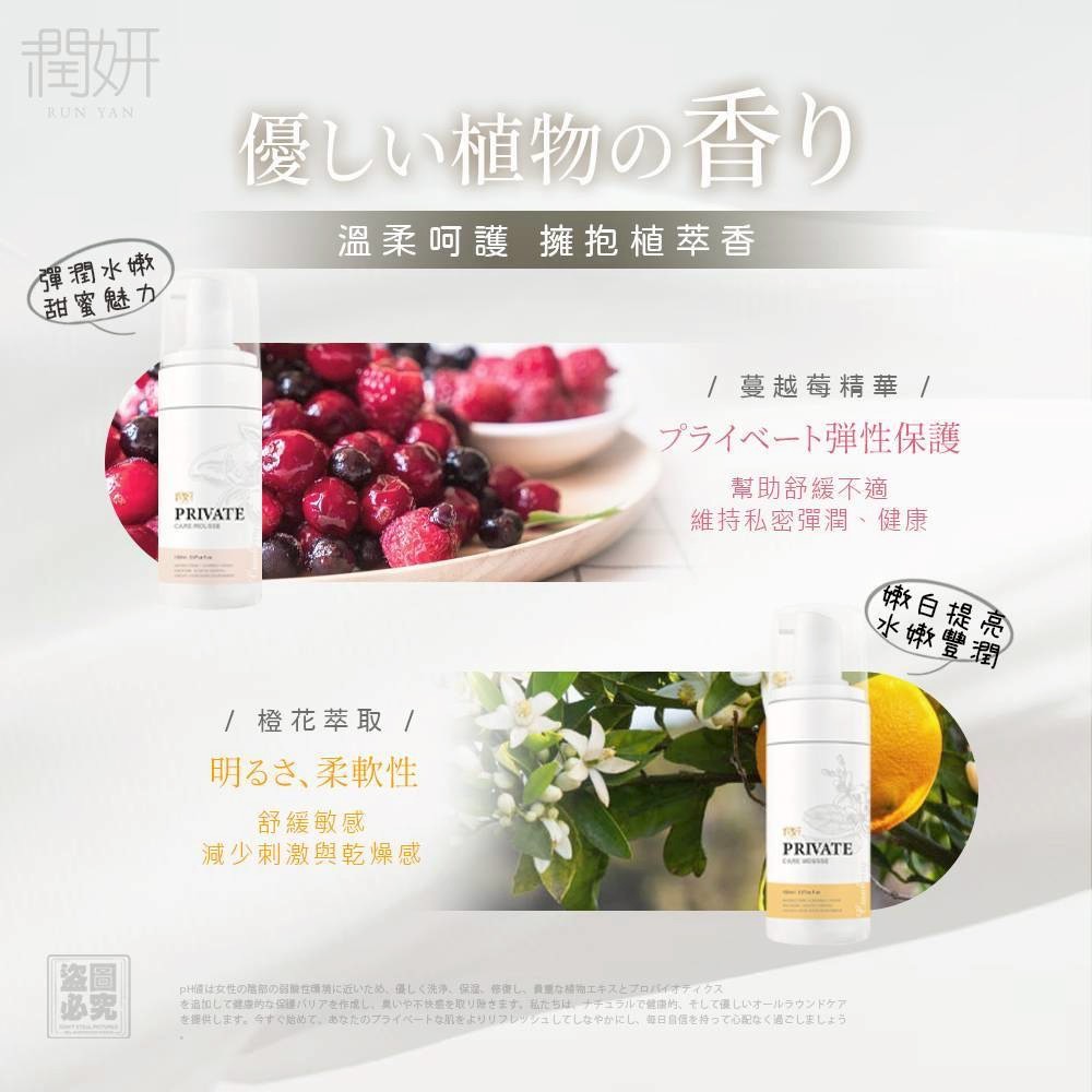 台灣潤妍 私密潔浴慕斯150ML